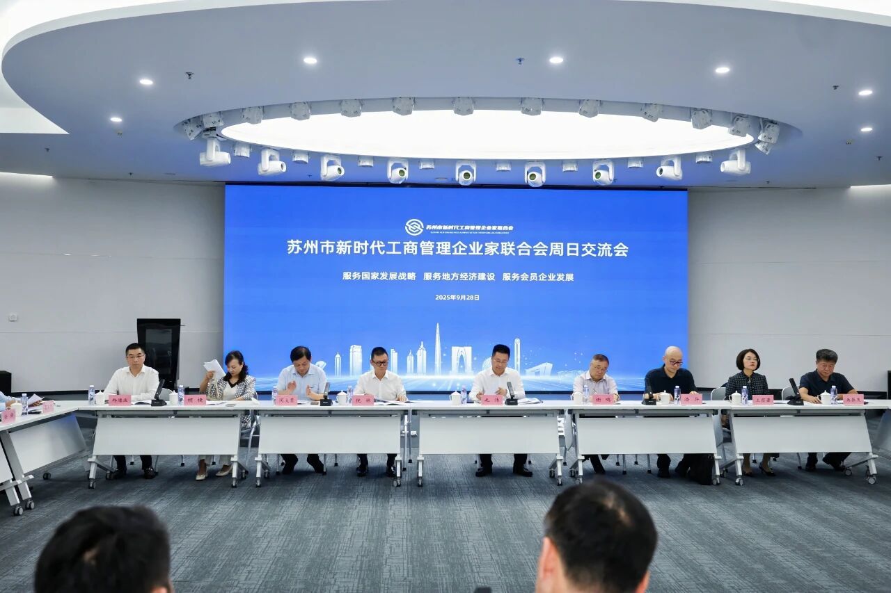 新聞報(bào)道 | 通錦精密參加蘇州市新時(shí)代工商管理企業(yè)家聯(lián)合會(huì)周日交流會(huì)